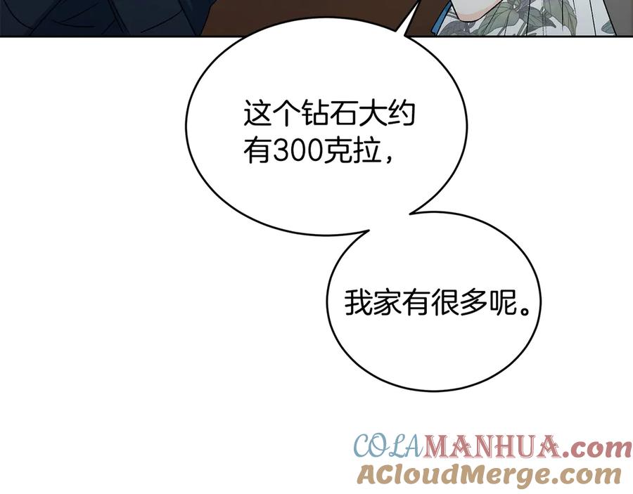 《花花公子与绯闻秘书》第46话 美女的礼物 第57页