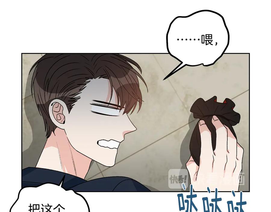 《花花公子与绯闻秘书》第46话 美女的礼物 第74页