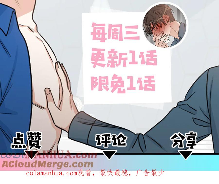 《花花公子与绯闻秘书》第46话 美女的礼物 第133页