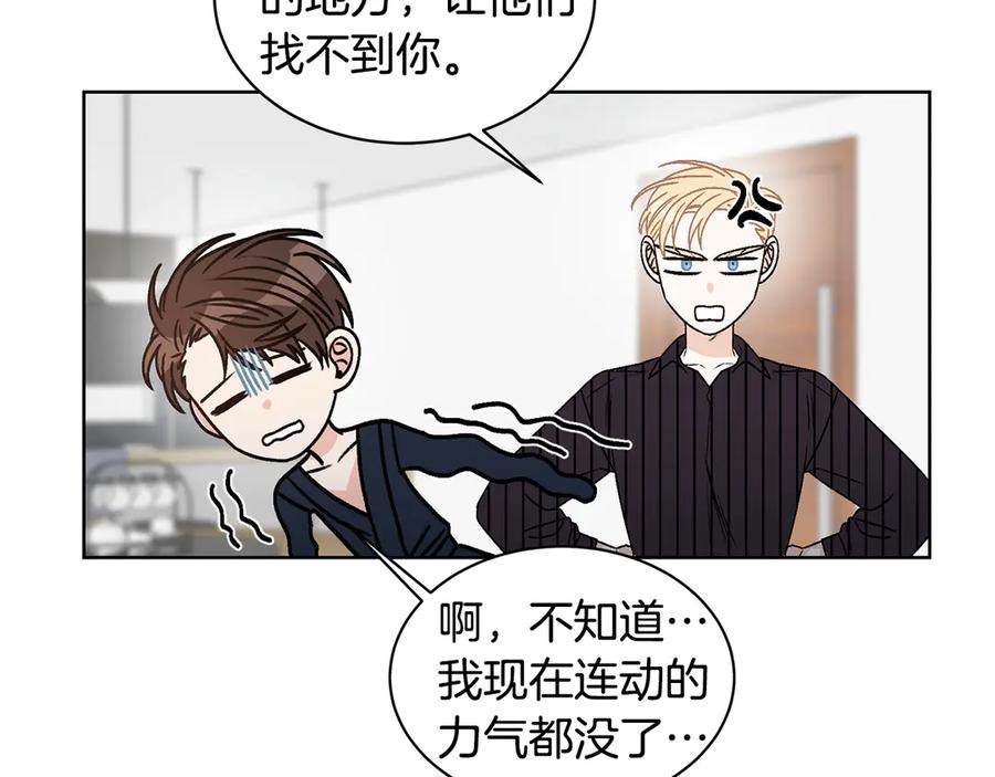 《花花公子与绯闻秘书》第46话 美女的礼物 第88页