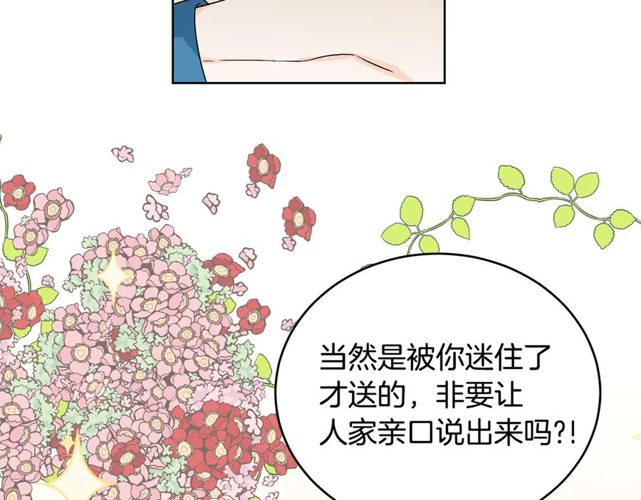 《花花公子与绯闻秘书》第46话 美女的礼物 第67页