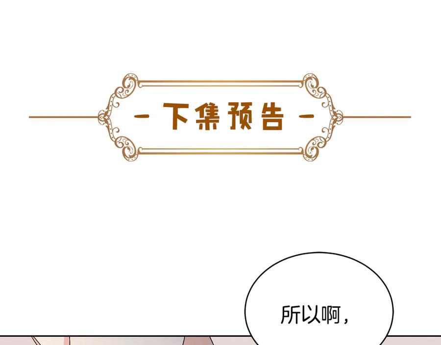 《花花公子与绯闻秘书》第46话 美女的礼物 第122页