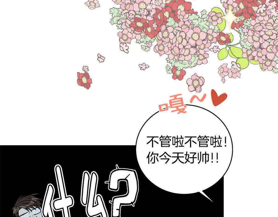 《花花公子与绯闻秘书》第46话 美女的礼物 第70页