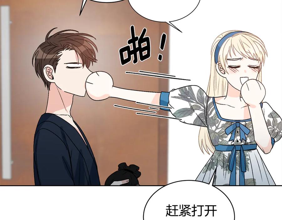 《花花公子与绯闻秘书》第46话 美女的礼物 第50页