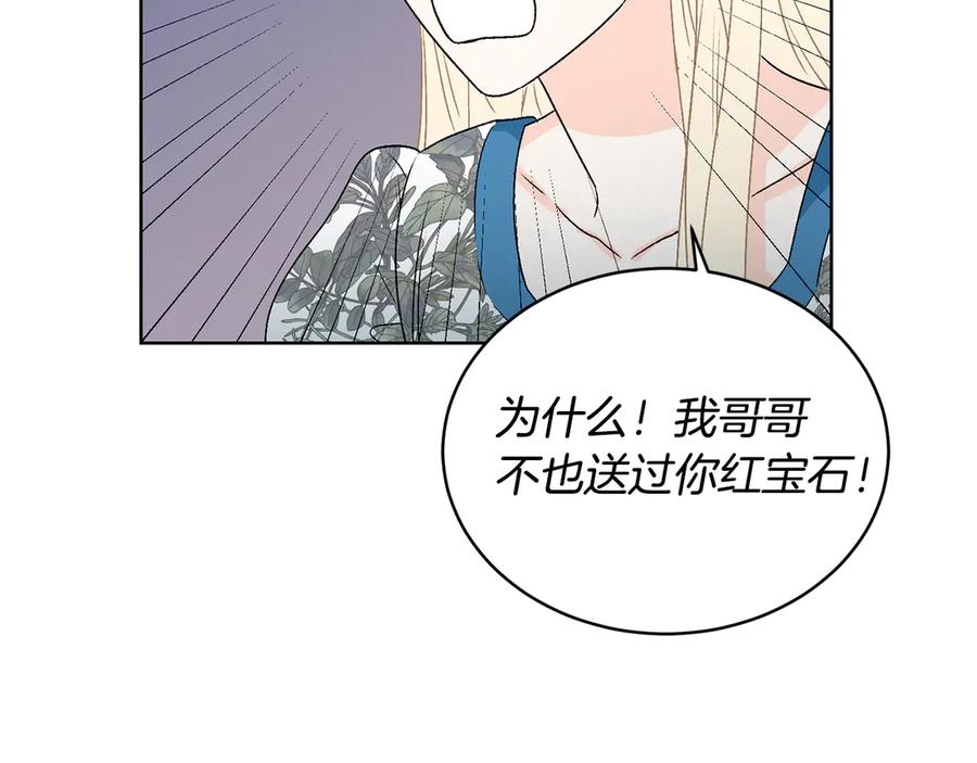 《花花公子与绯闻秘书》第46话 美女的礼物 第59页