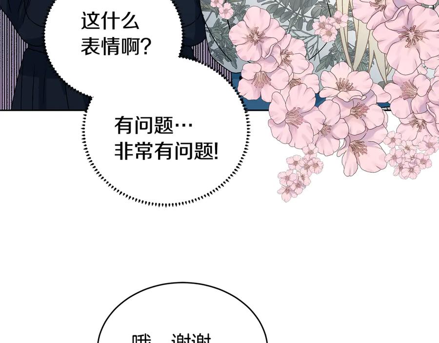 《花花公子与绯闻秘书》第46话 美女的礼物 第47页