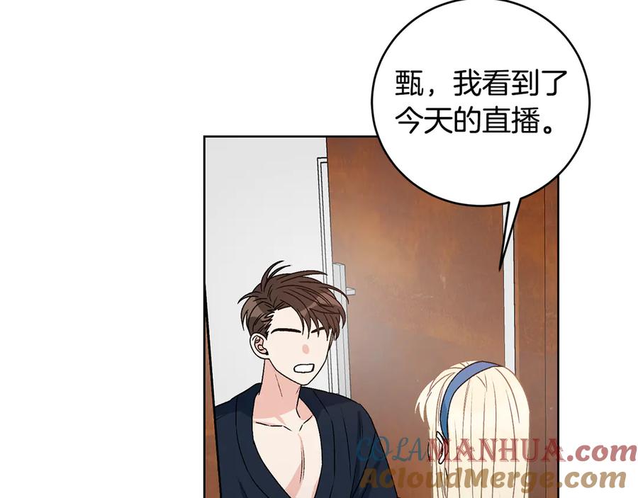 《花花公子与绯闻秘书》第46话 美女的礼物 第37页