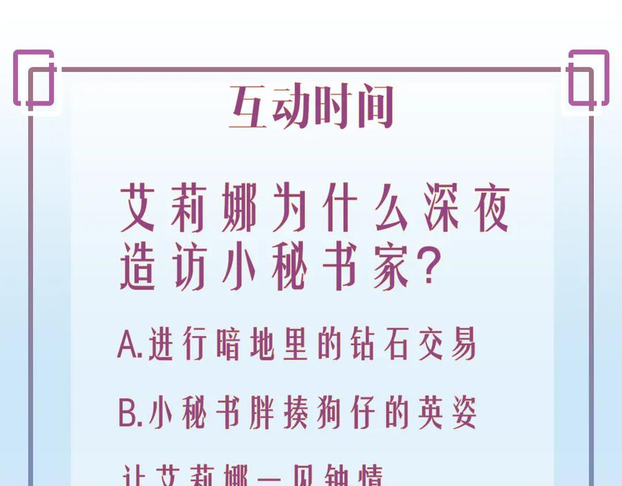 《花花公子与绯闻秘书》第46话 美女的礼物 第131页