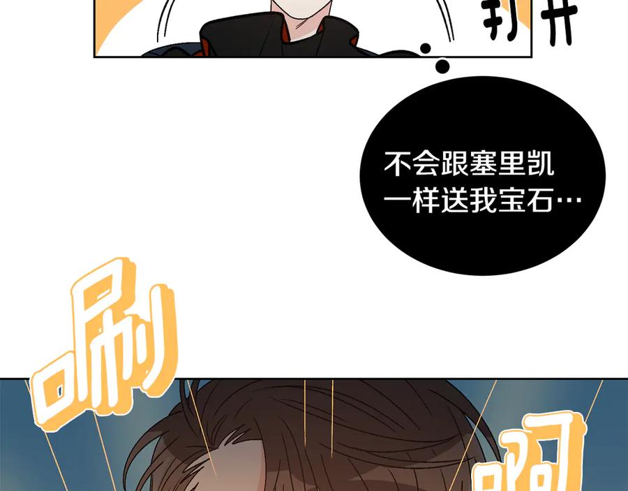 《花花公子与绯闻秘书》第46话 美女的礼物 第52页