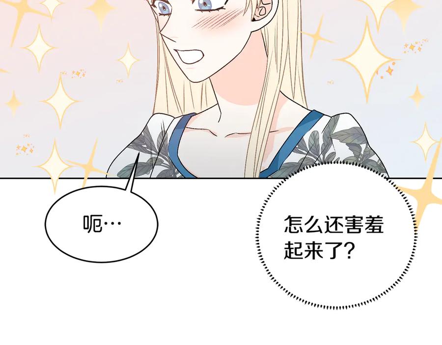 《花花公子与绯闻秘书》第46话 美女的礼物 第40页