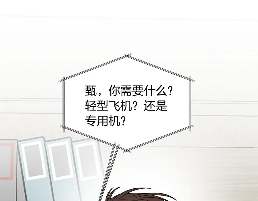 《花花公子与绯闻秘书》第47话 你很优秀 第111页