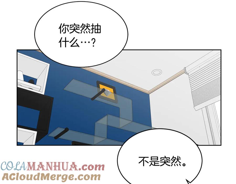 《花花公子与绯闻秘书》第47话 你很优秀 第9页