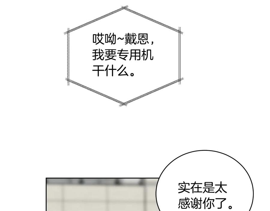 《花花公子与绯闻秘书》第47话 你很优秀 第114页