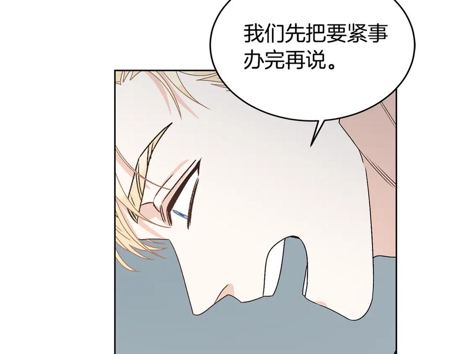 《花花公子与绯闻秘书》第47话 你很优秀 第7页