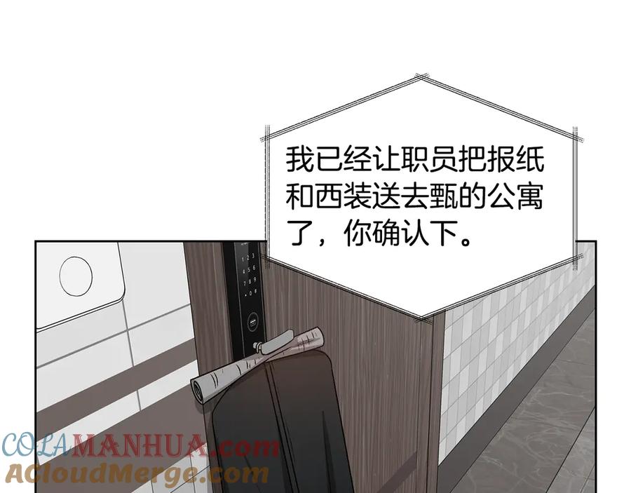 《花花公子与绯闻秘书》第47话 你很优秀 第33页