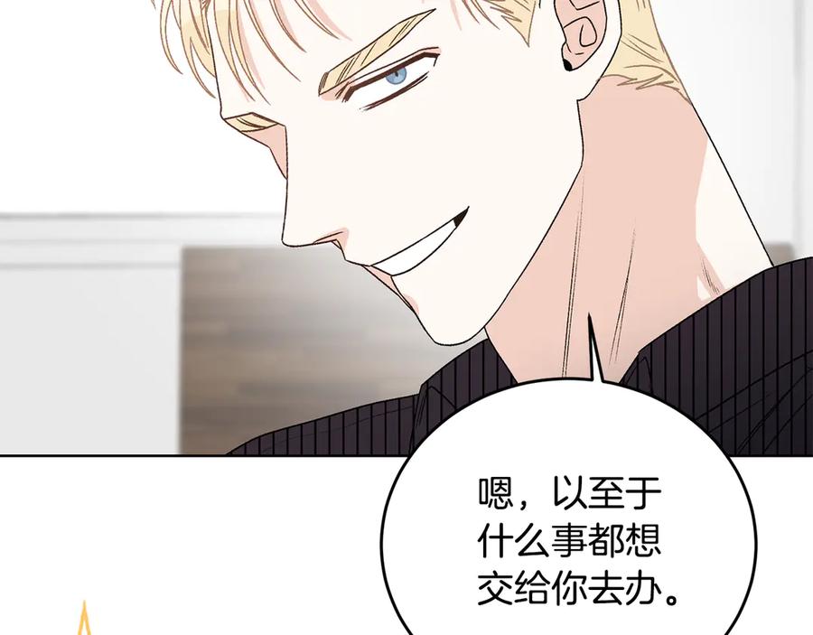 《花花公子与绯闻秘书》第47话 你很优秀 第51页