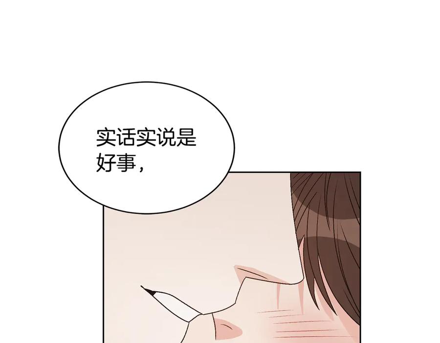 《花花公子与绯闻秘书》第47话 你很优秀 第23页