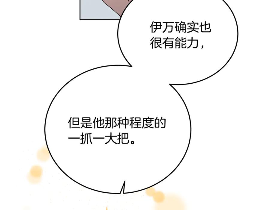 《花花公子与绯闻秘书》第47话 你很优秀 第55页
