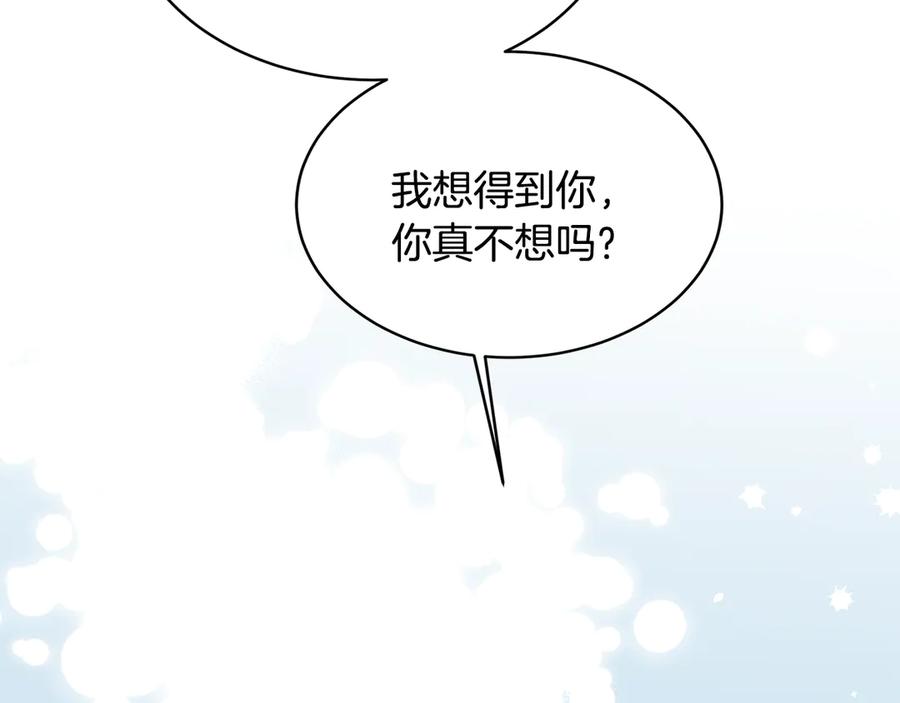 《花花公子与绯闻秘书》第47话 你很优秀 第11页