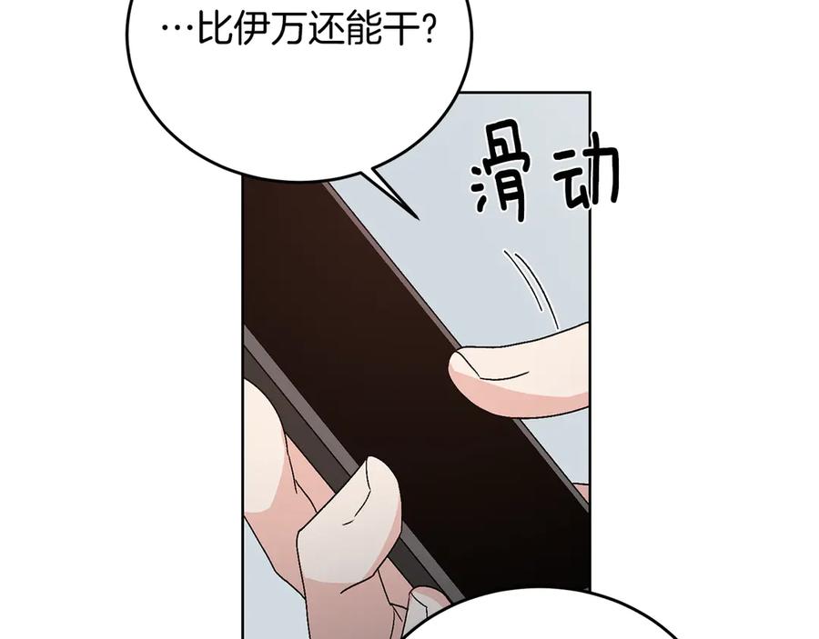《花花公子与绯闻秘书》第47话 你很优秀 第54页