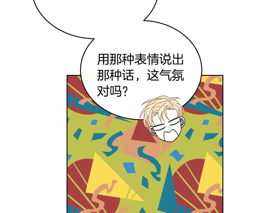 《花花公子与绯闻秘书》第47话 你很优秀 第20页