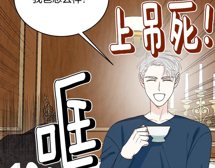 《花花公子与绯闻秘书》第47话 你很优秀 第168页
