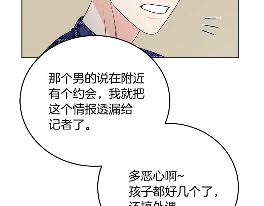 《花花公子与绯闻秘书》第47话 你很优秀 第84页