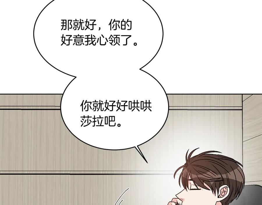 《花花公子与绯闻秘书》第47话 你很优秀 第119页
