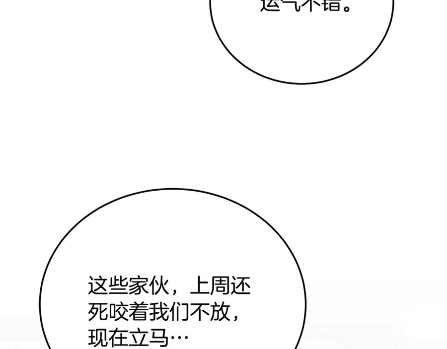 《花花公子与绯闻秘书》第47话 你很优秀 第79页