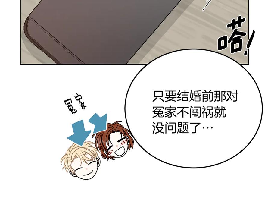 《花花公子与绯闻秘书》第47话 你很优秀 第122页