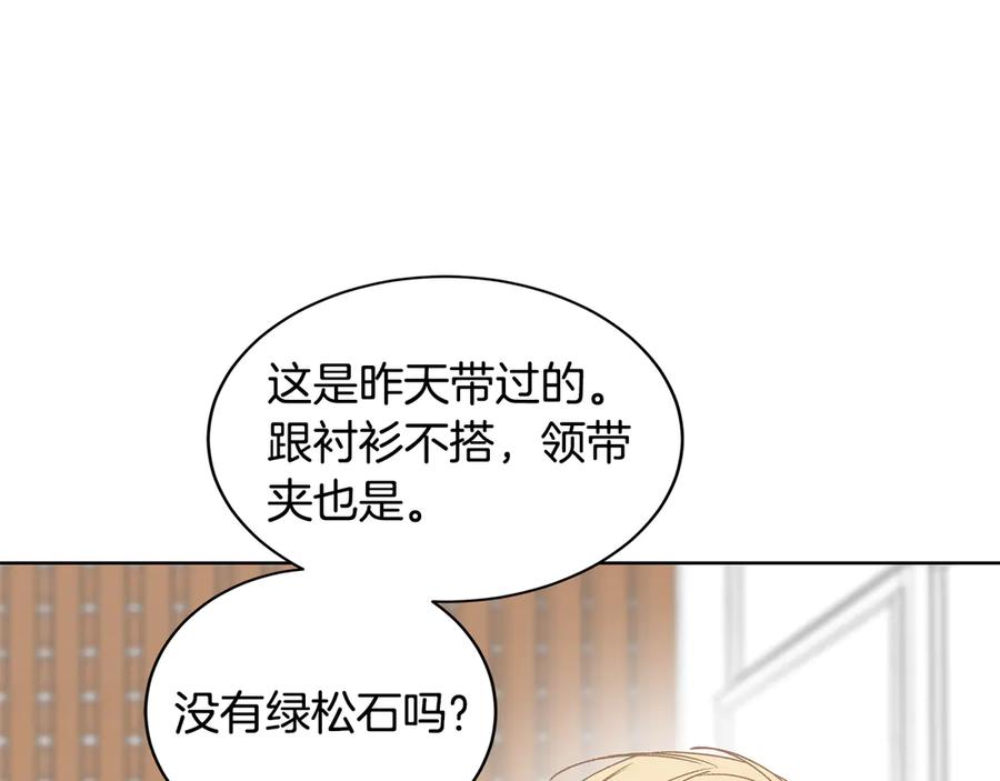 《花花公子与绯闻秘书》第47话 你很优秀 第87页
