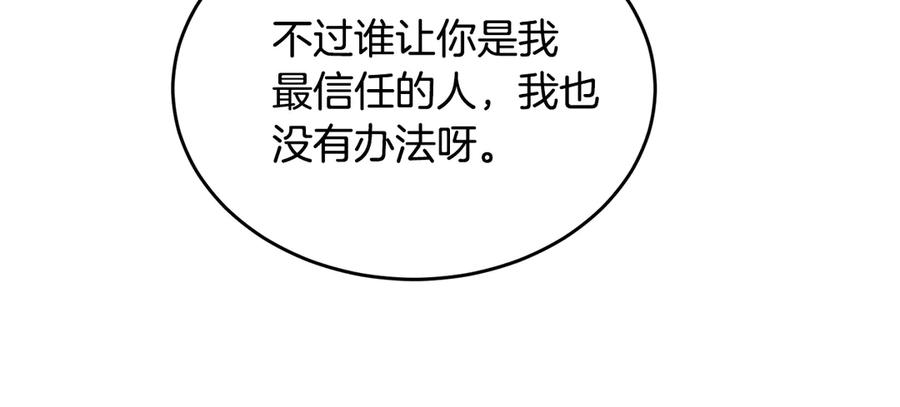 《花花公子与绯闻秘书》第47话 你很优秀 第46页