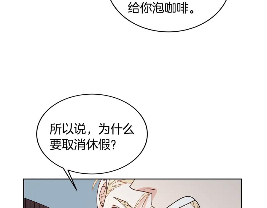 《花花公子与绯闻秘书》第47话 你很优秀 第38页