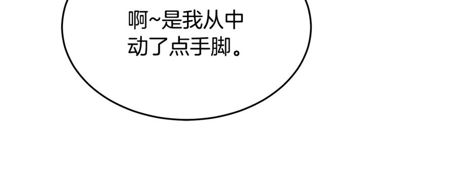 《花花公子与绯闻秘书》第47话 你很优秀 第82页
