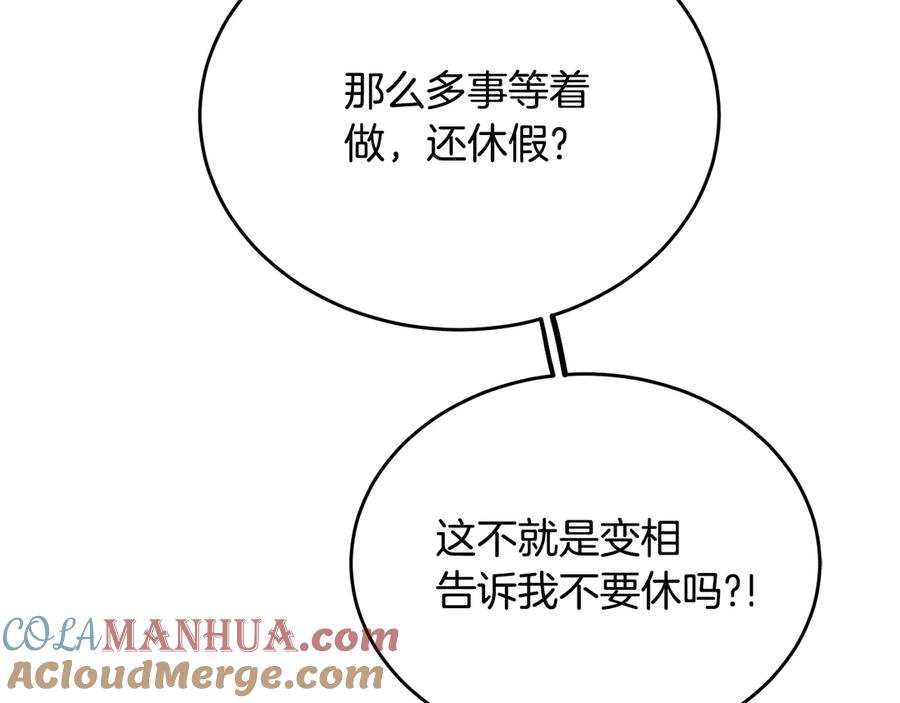 《花花公子与绯闻秘书》第47话 你很优秀 第41页