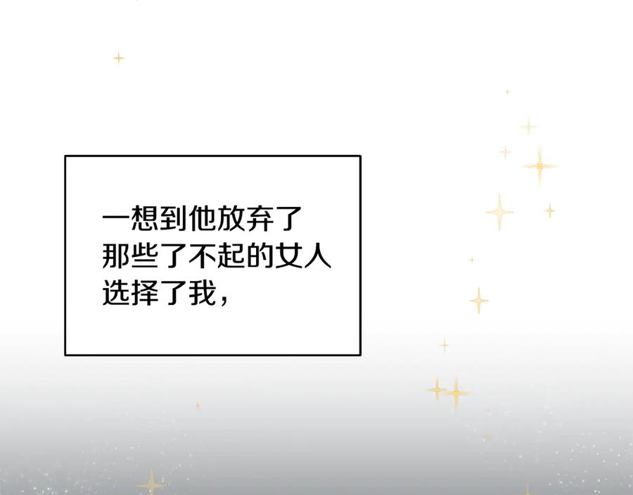 《花花公子与绯闻秘书》第47话 你很优秀 第136页