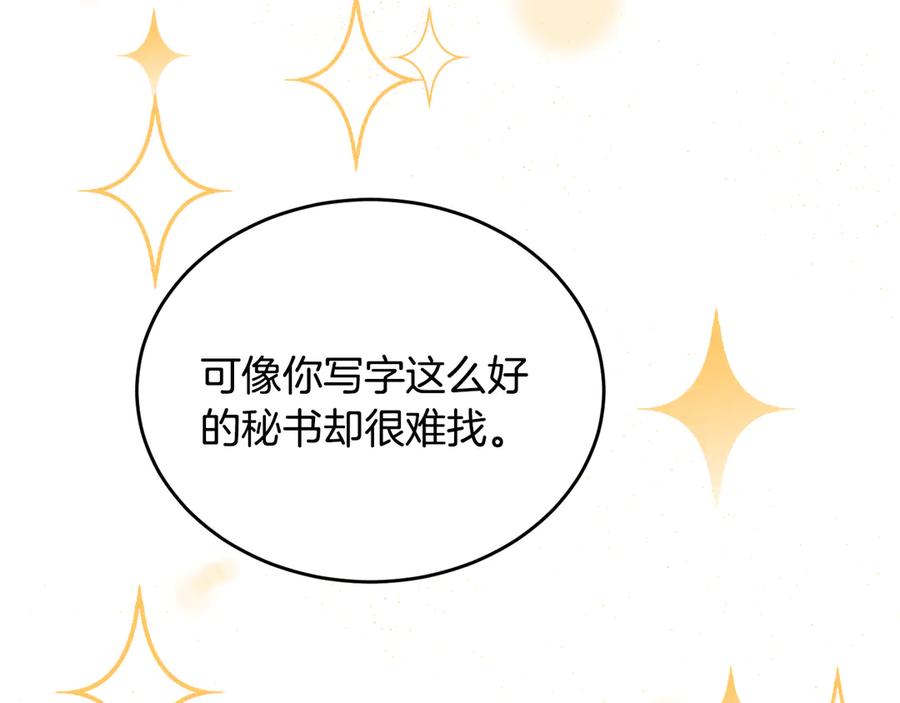 《花花公子与绯闻秘书》第47话 你很优秀 第56页