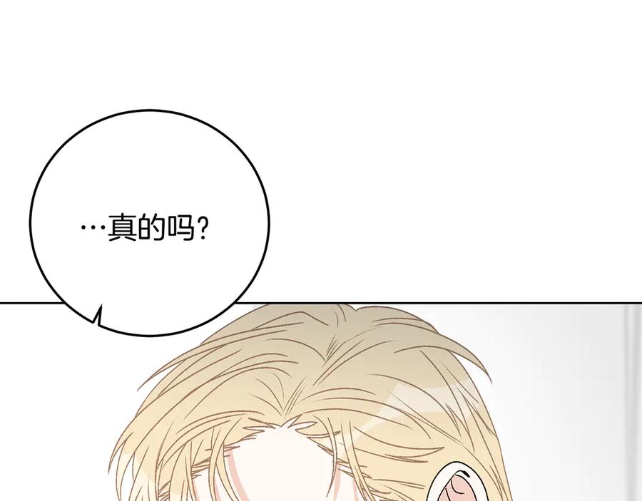 《花花公子与绯闻秘书》第47话 你很优秀 第50页