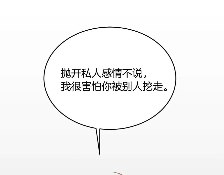 《花花公子与绯闻秘书》第47话 你很优秀 第59页