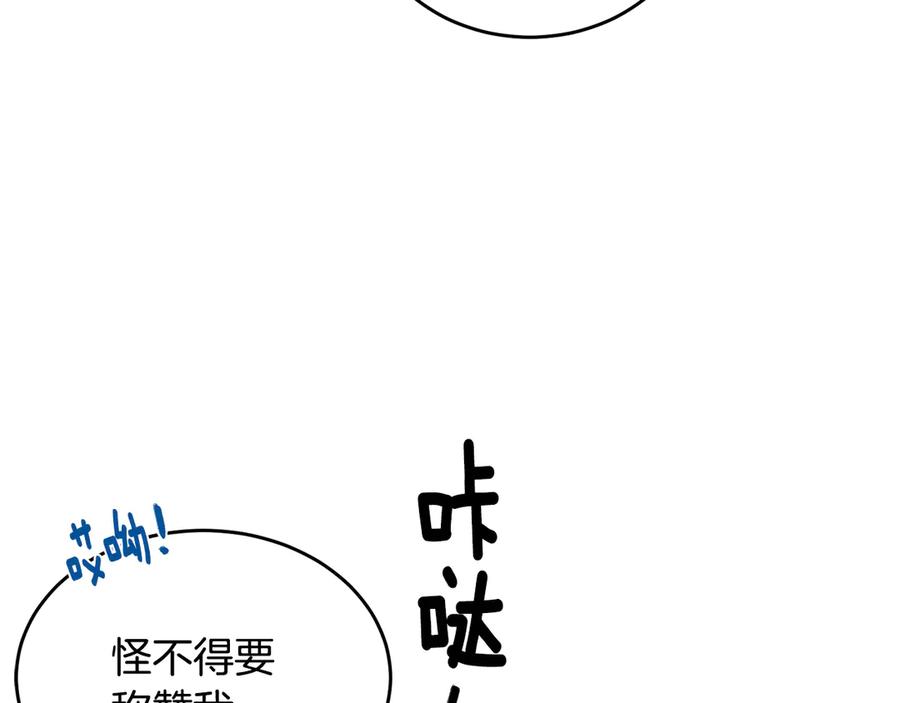 《花花公子与绯闻秘书》第47话 你很优秀 第66页