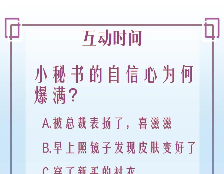 《花花公子与绯闻秘书》第47话 你很优秀 第171页