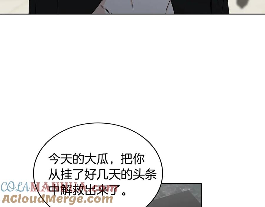 《花花公子与绯闻秘书》第47话 你很优秀 第77页