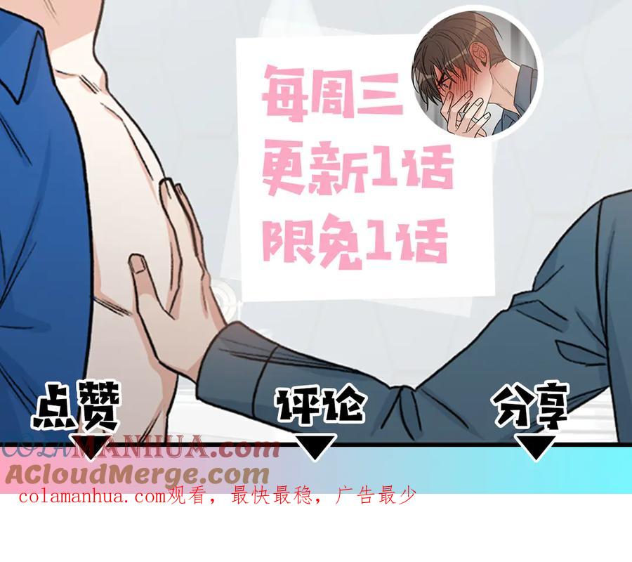 《花花公子与绯闻秘书》第47话 你很优秀 第173页