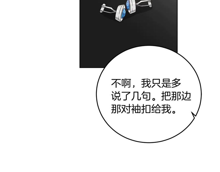 《花花公子与绯闻秘书》第47话 你很优秀 第86页