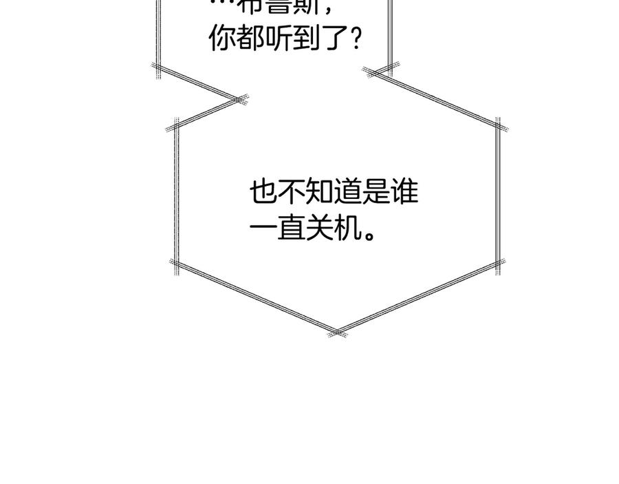 《花花公子与绯闻秘书》第47话 你很优秀 第32页