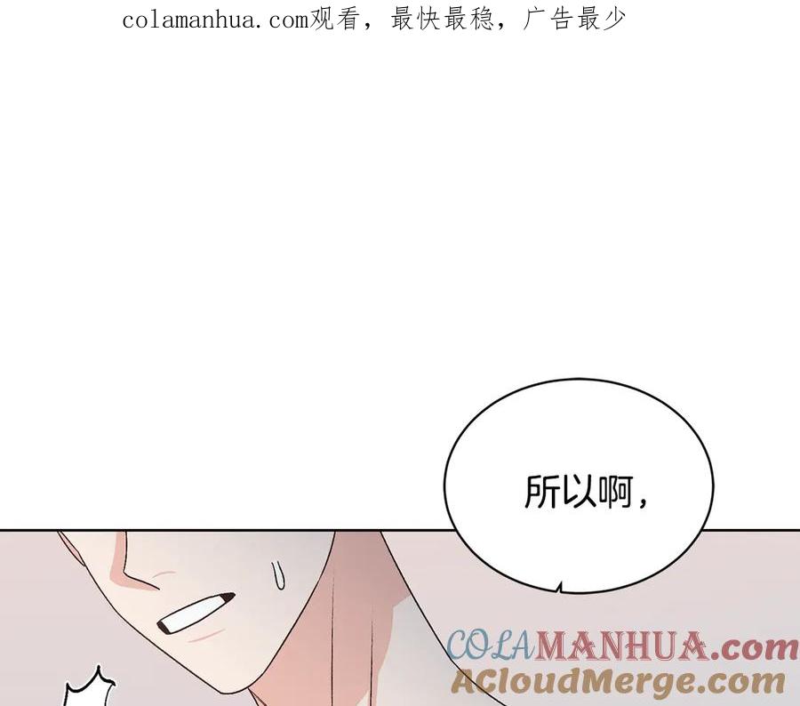《花花公子与绯闻秘书》第47话 你很优秀 第1页