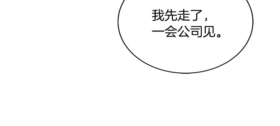 《花花公子与绯闻秘书》第47话 你很优秀 第106页