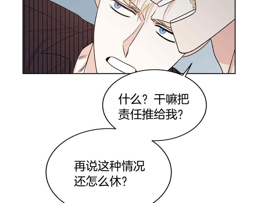 《花花公子与绯闻秘书》第47话 你很优秀 第39页