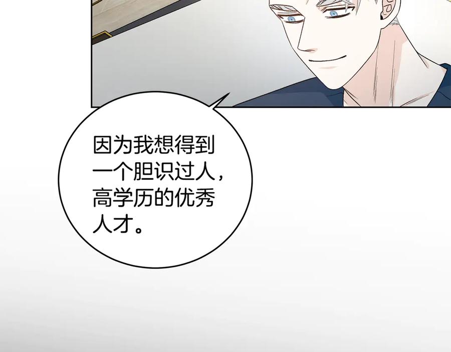 《花花公子与绯闻秘书》第48话 被“请”回家 第131页