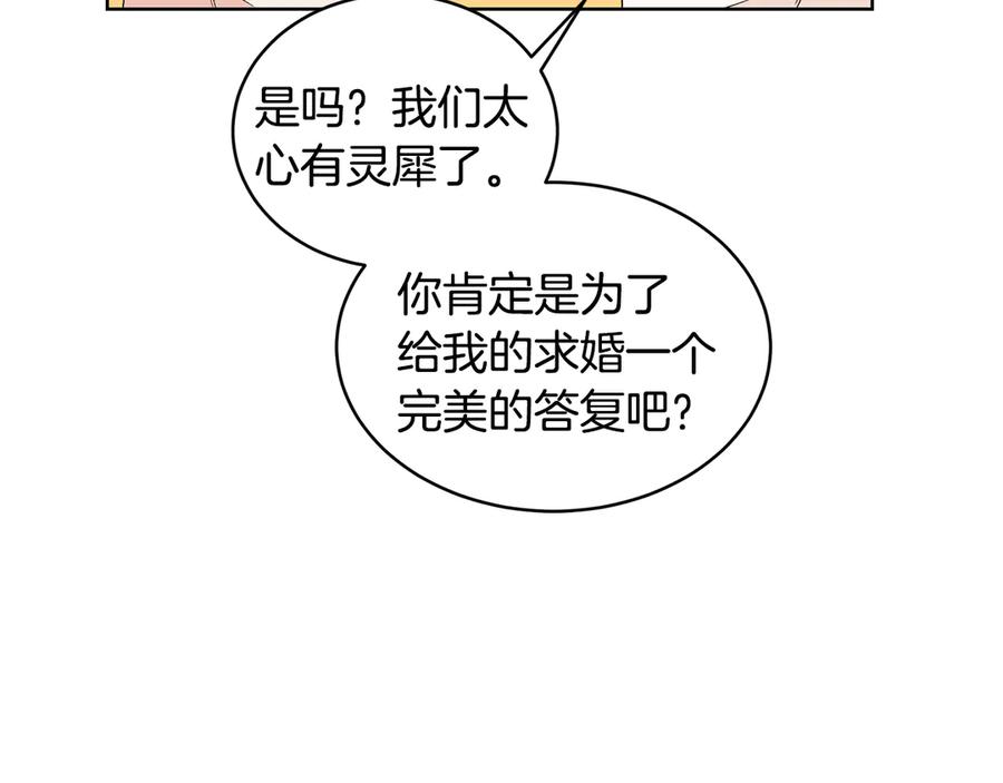 《花花公子与绯闻秘书》第48话 被“请”回家 第98页